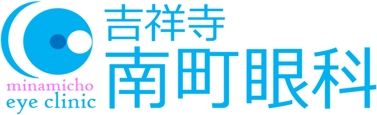 吉祥寺南町眼科